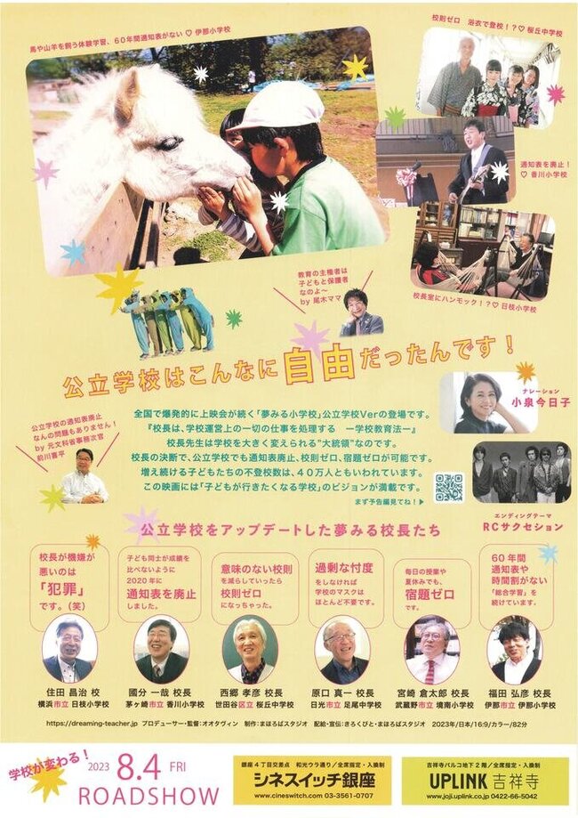 04  夢見る校長先生チラシ（裏）.jpg