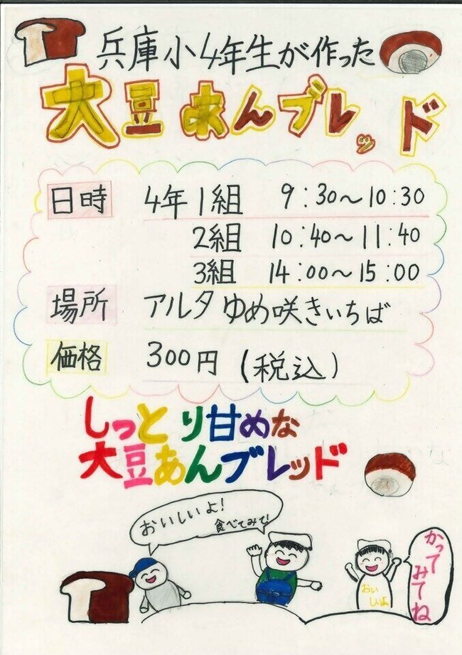 05 大豆あんブレッドチラシ.jpg