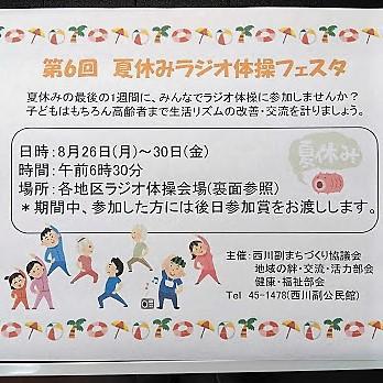 西川副