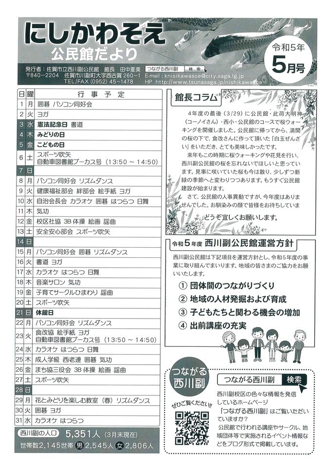 西川副