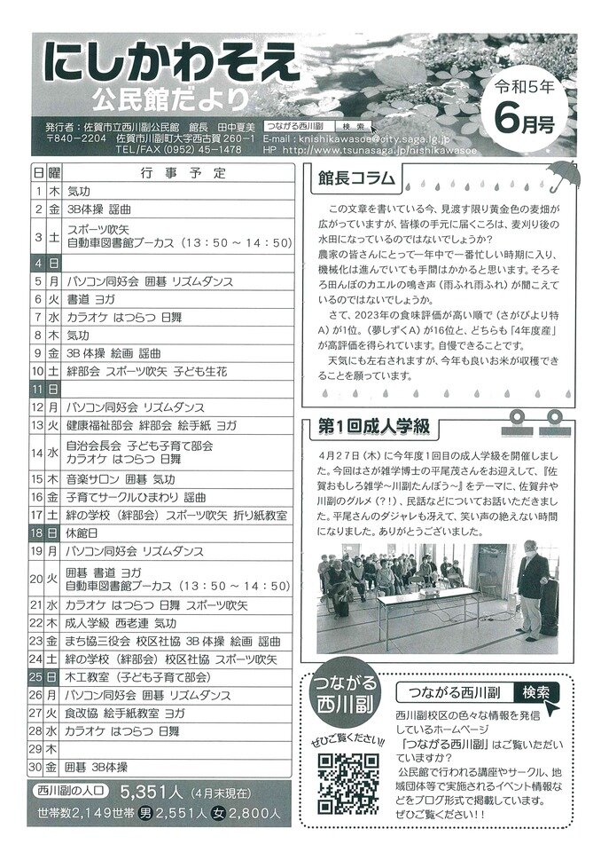 西川副