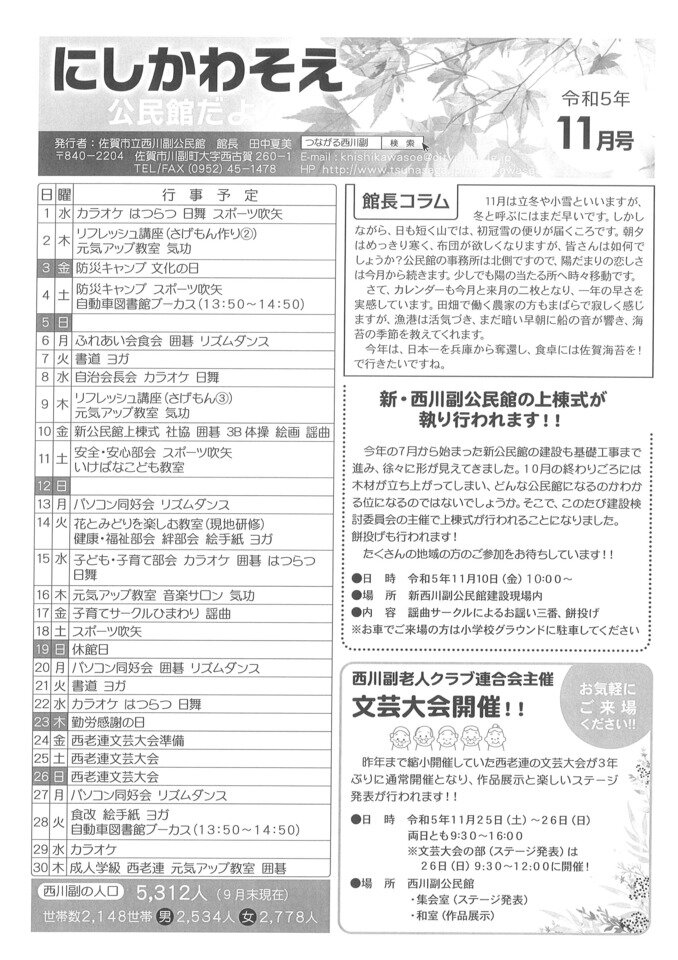 西川副