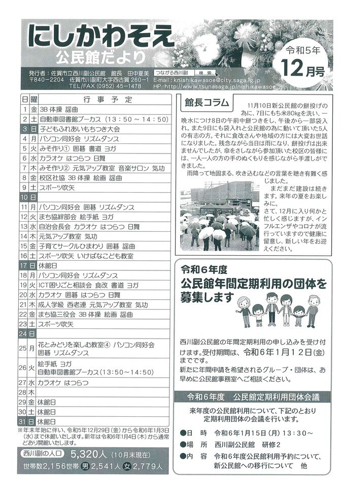 西川副