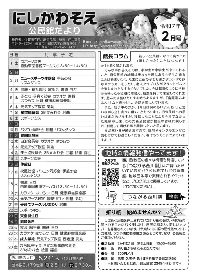 西川副