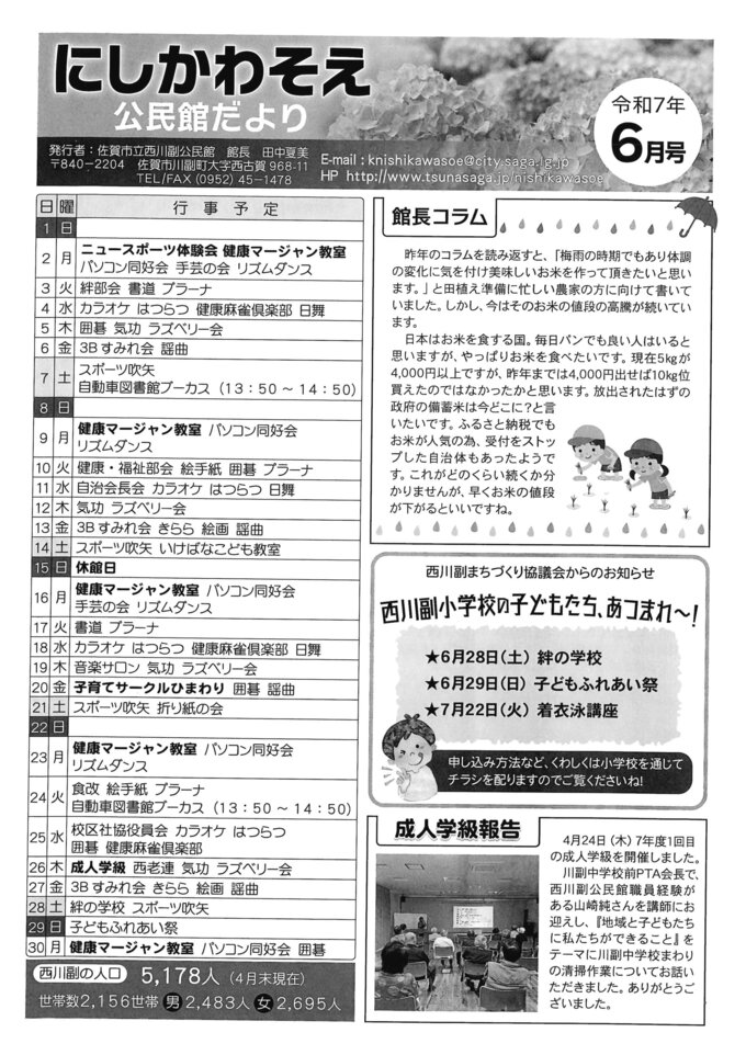 西川副