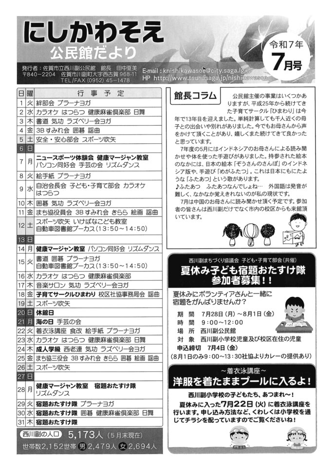 西川副