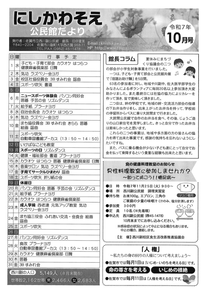 西川副