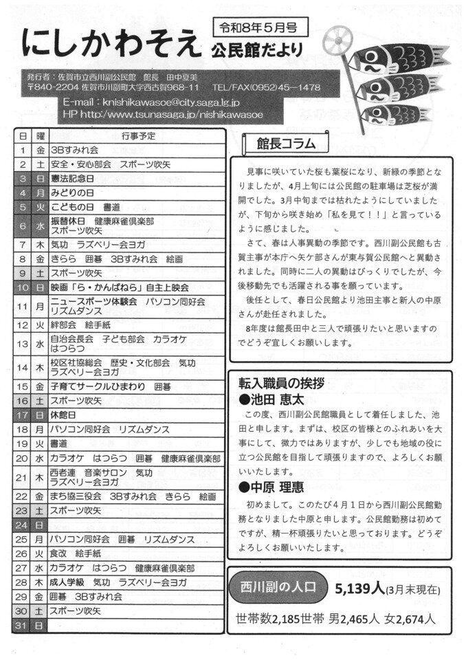 【令和8年5月号】西川副公民館だより