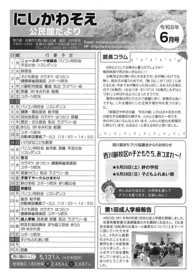 西川副