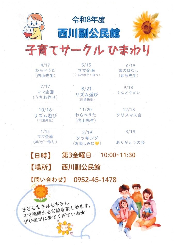 西川副