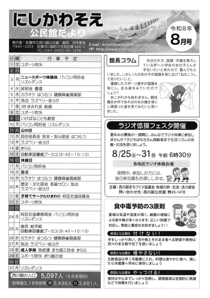西川副