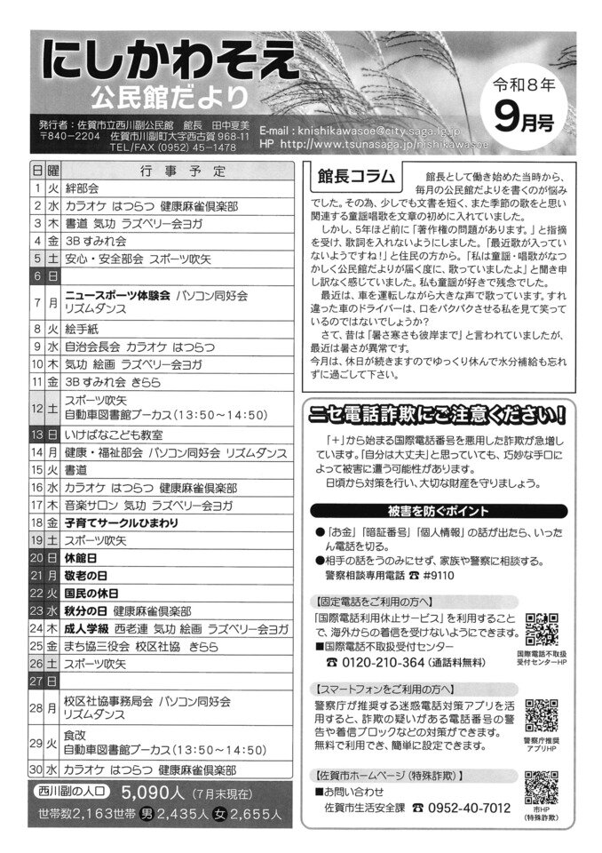 西川副