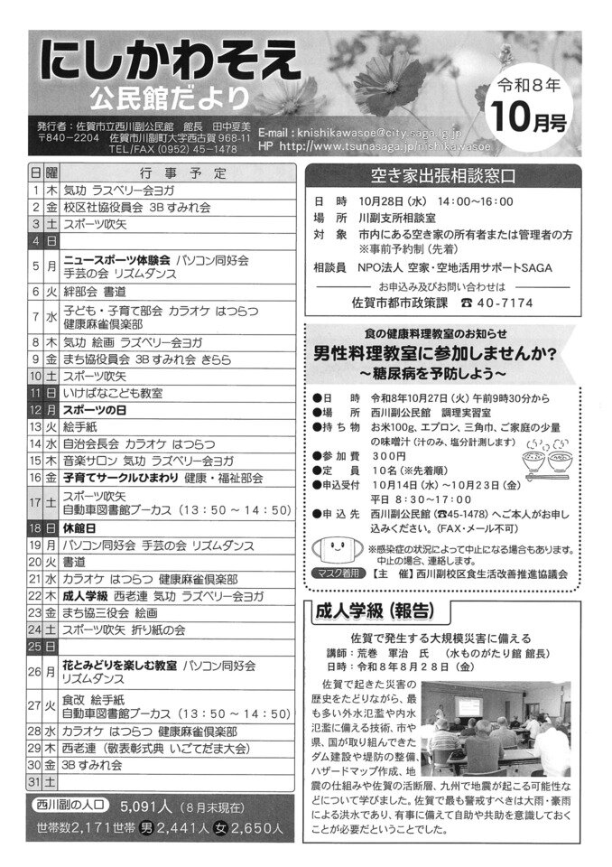 西川副