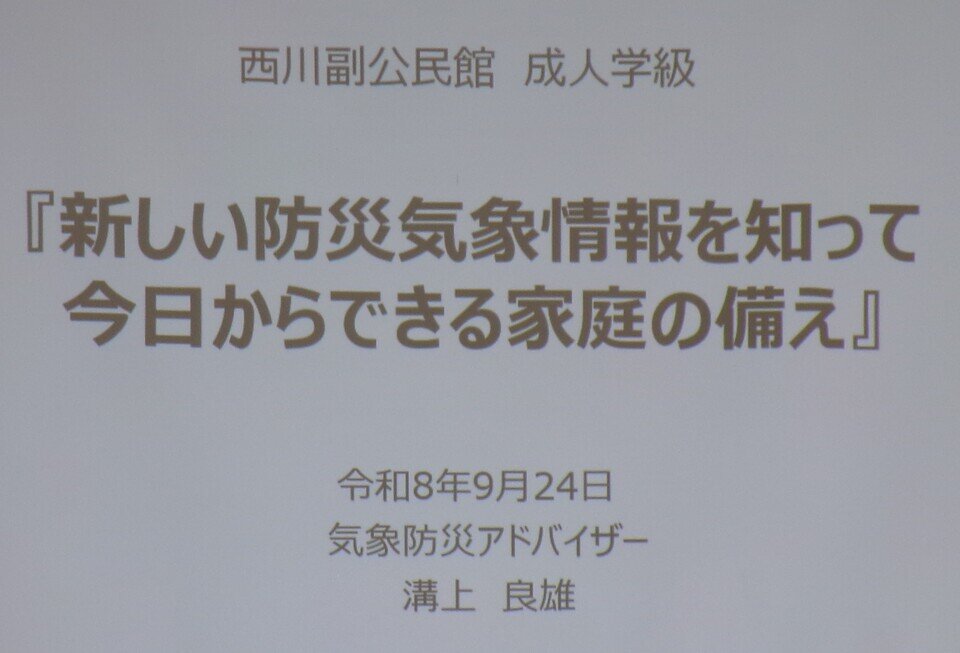 西川副