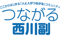 西川副