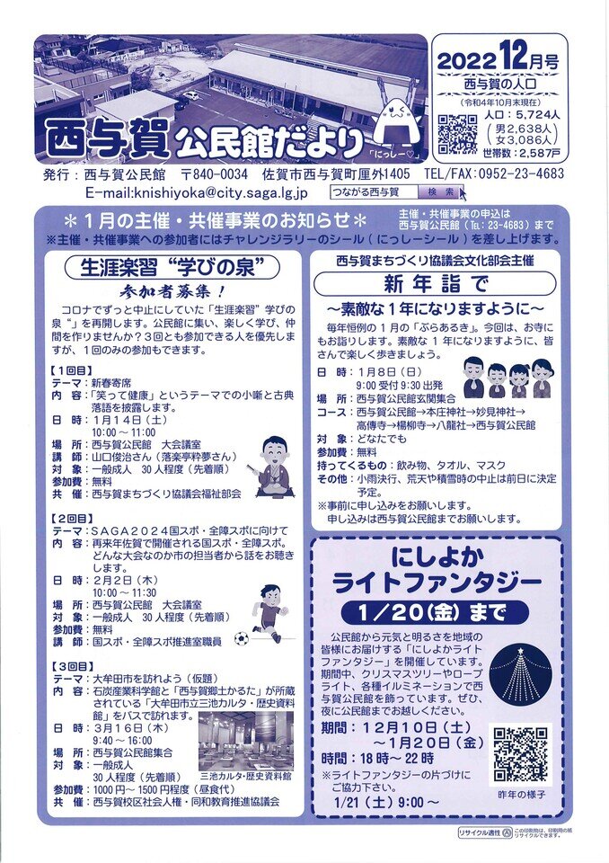 西与賀
