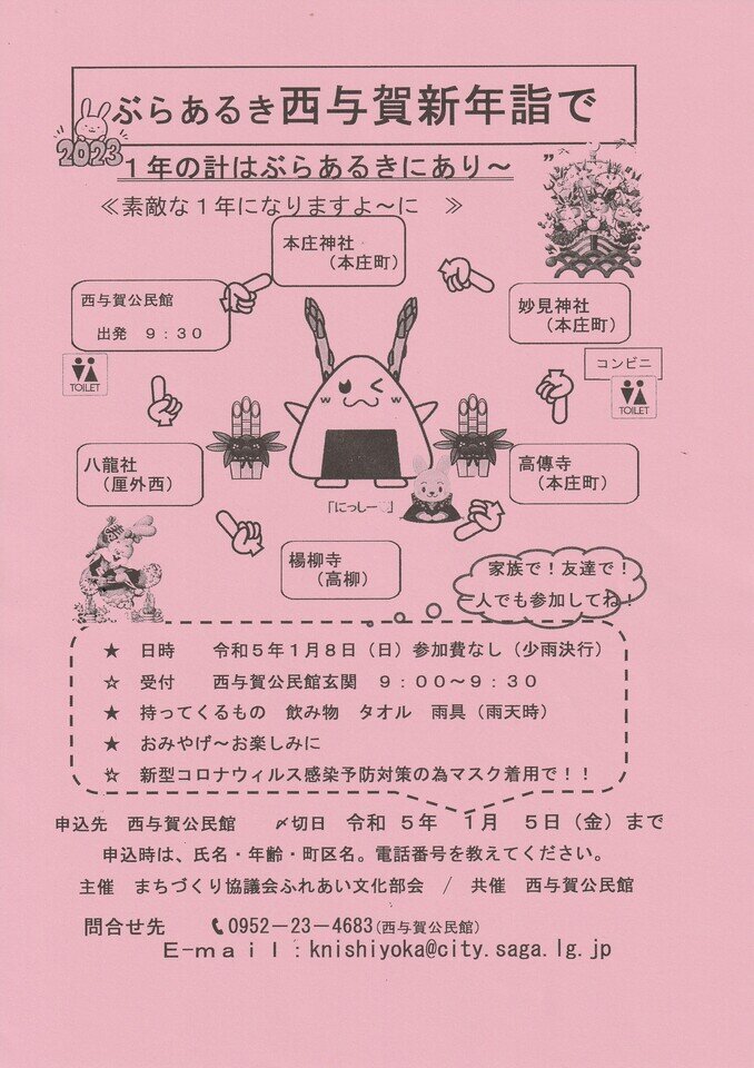 西与賀