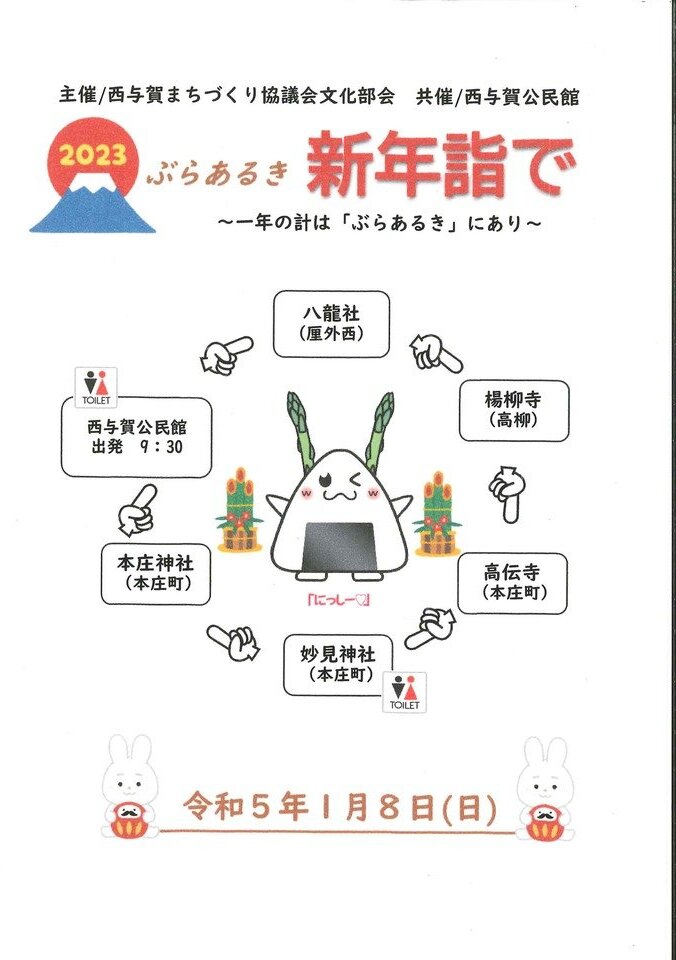 西与賀
