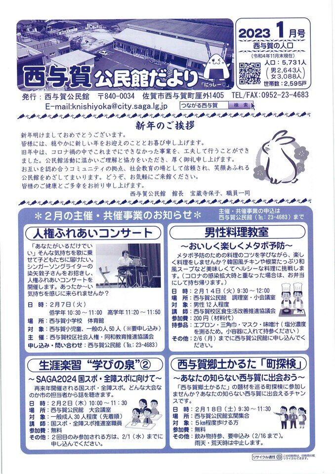 西与賀