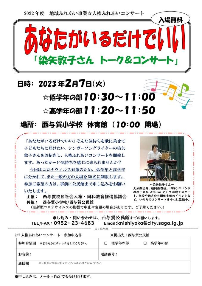 西与賀