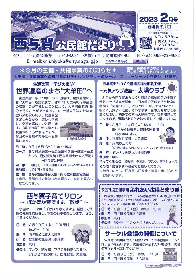 西与賀