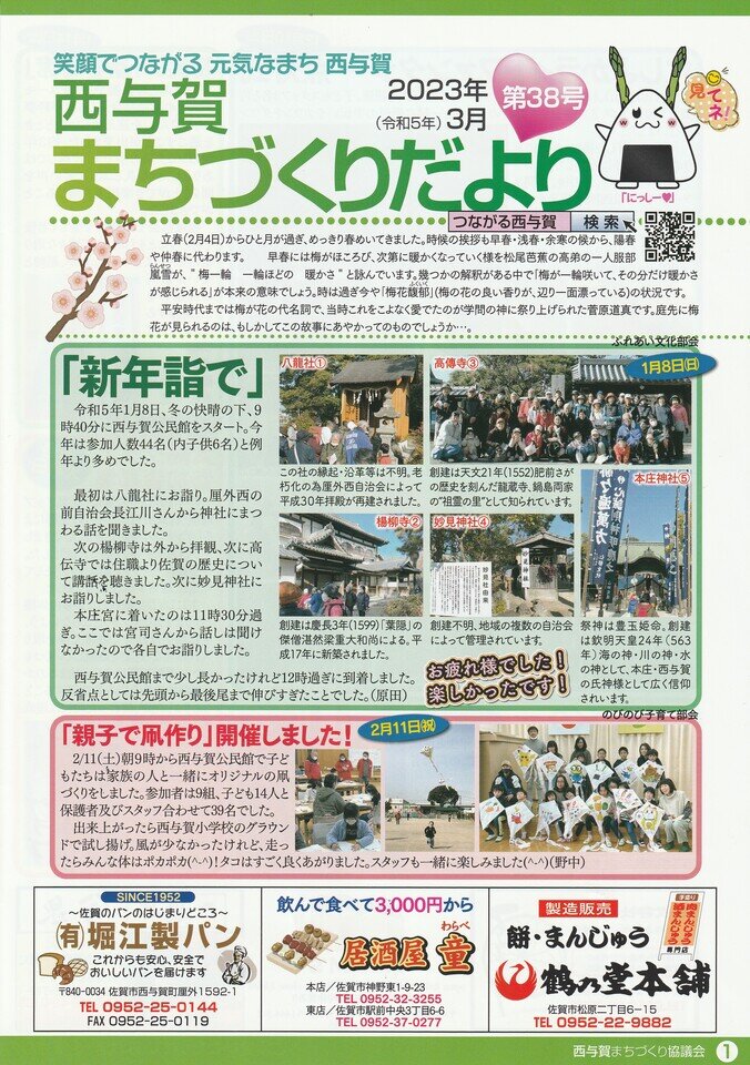 西与賀