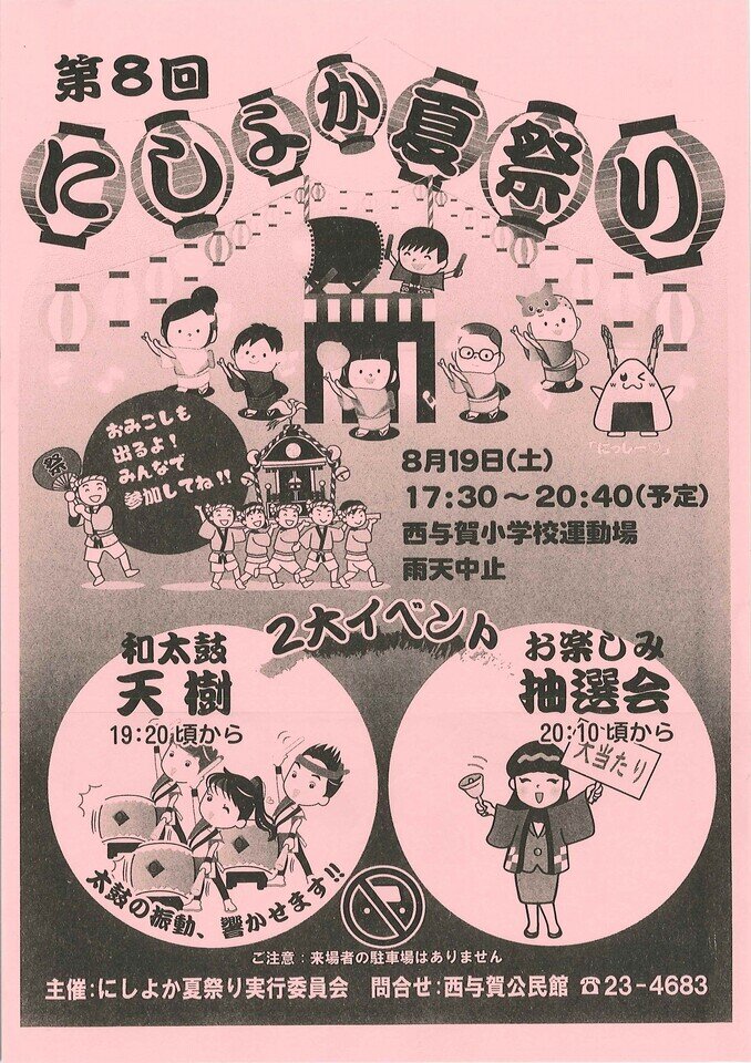 西与賀