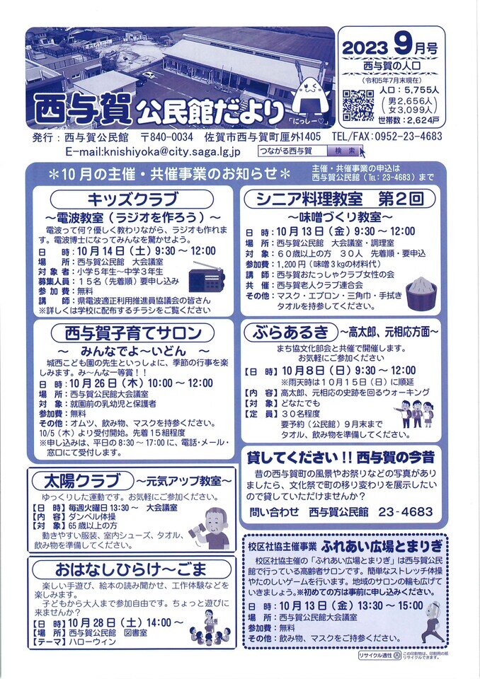 西与賀