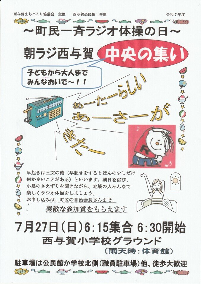 西与賀