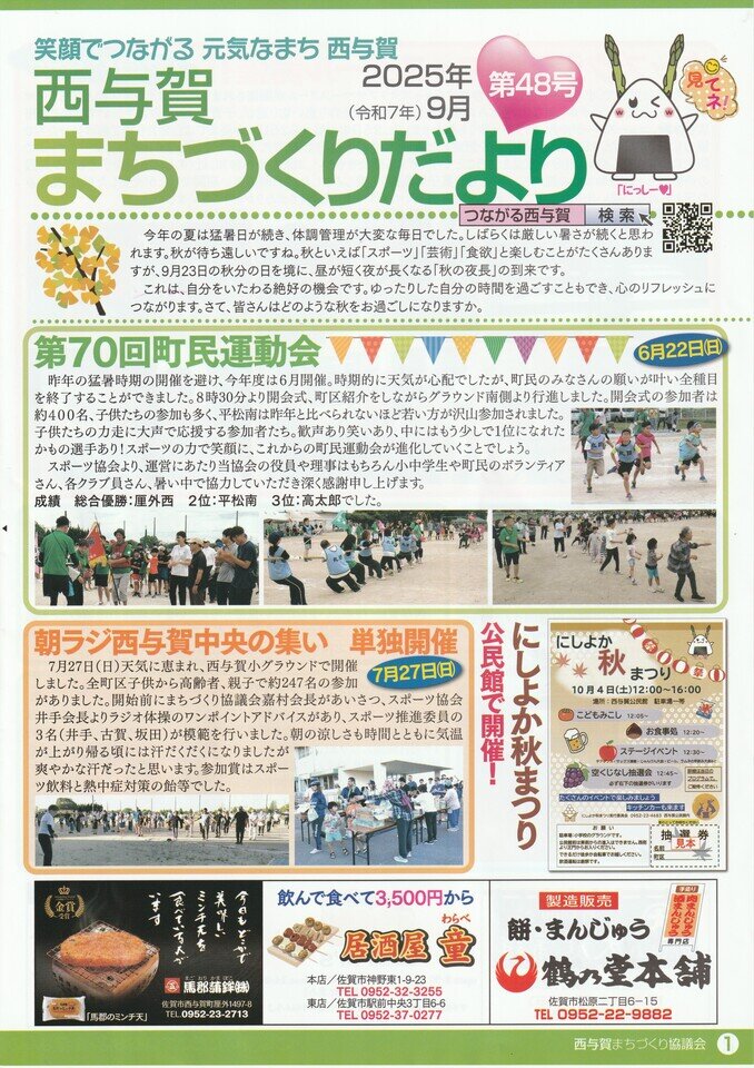 西与賀