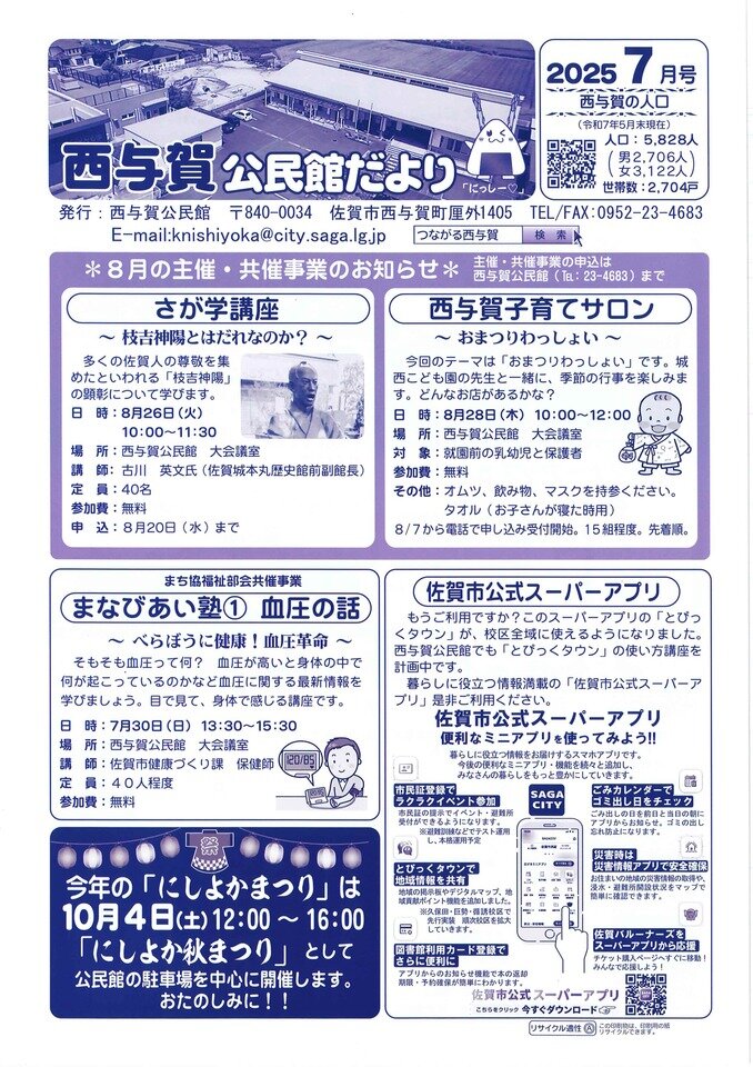 西与賀公民館だより（令和７年７月号）