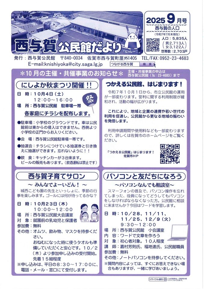 西与賀公民館だより（令和７年９月号）