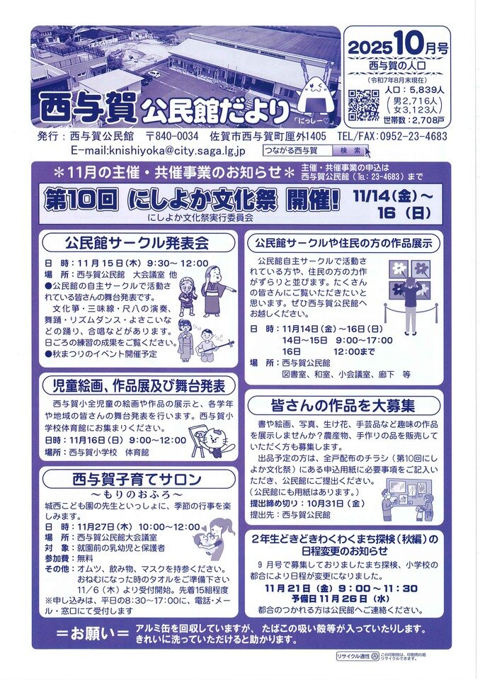 西与賀公民館だより（令和７年１０月号）