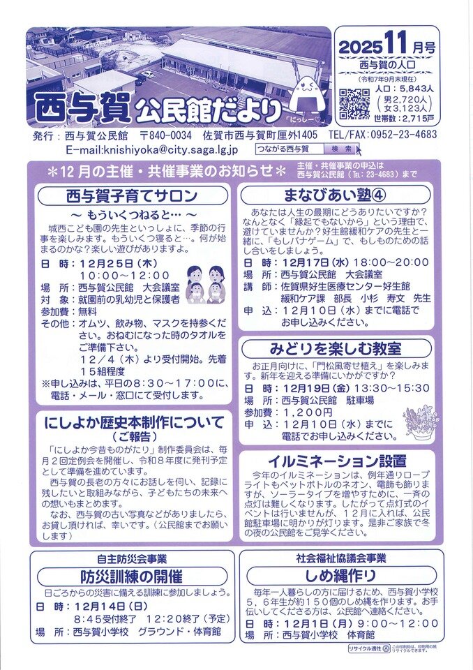 西与賀公民館だより（令和７年１１月号）