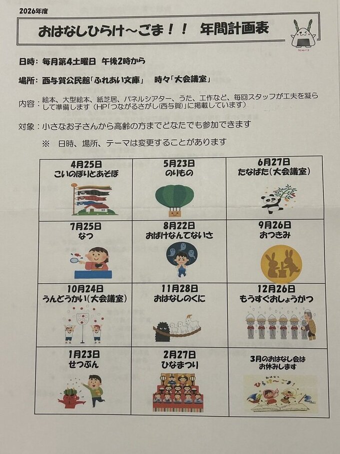 西与賀