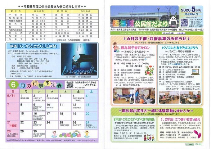 西与賀