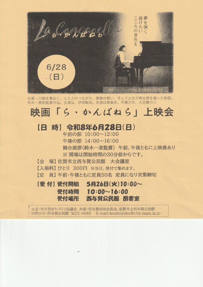 西与賀