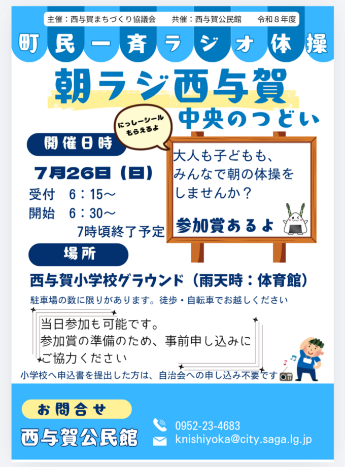 朝ラジ　チラシ