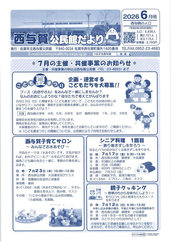 西与賀公民館だより（６月号）