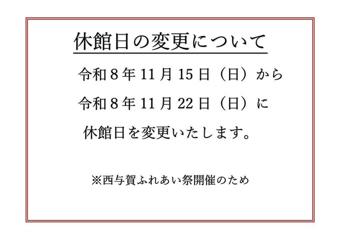 西与賀