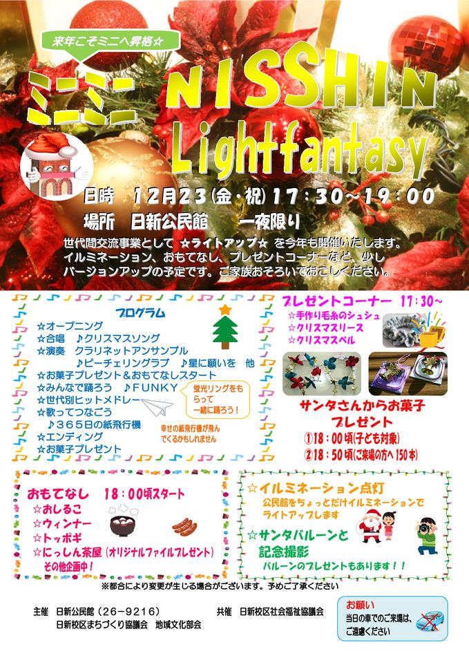 ２８ミニライトポスター.jpg