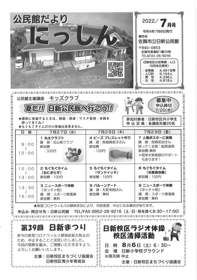 日新