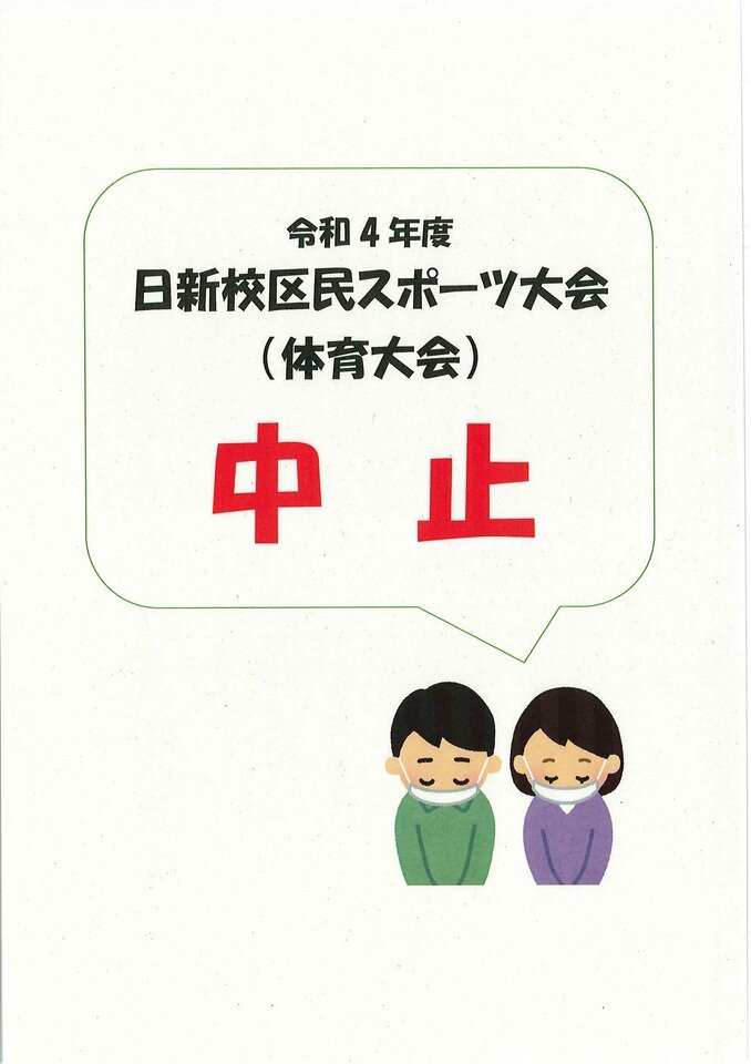 日新
