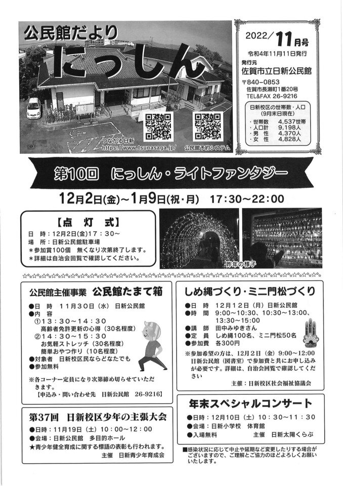 日新