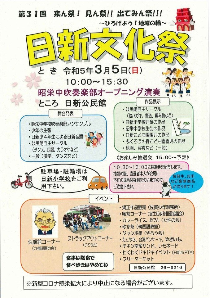 日新