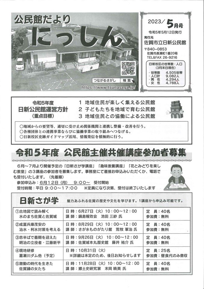 日新
