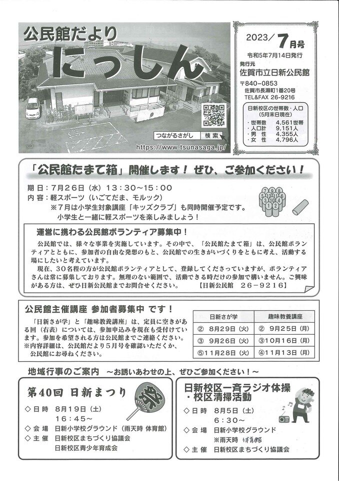 日新