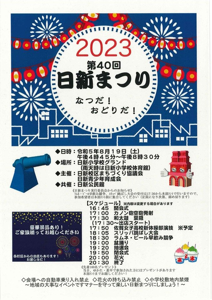 日新