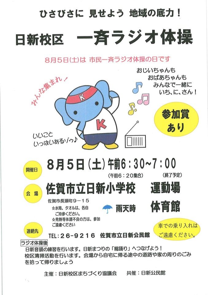 令和5年度ラジオ体操.jpg