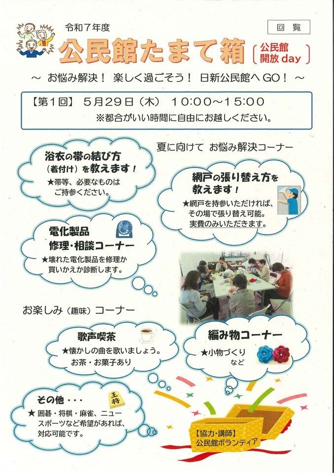 たまて箱（５月）表.jpg